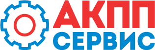 АКПП