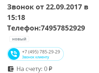 Звонок из карточки
