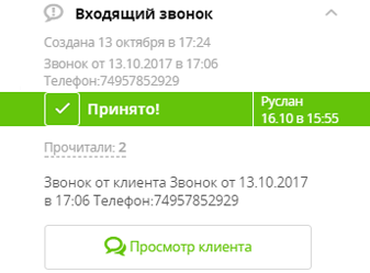 Пропущенные звонки